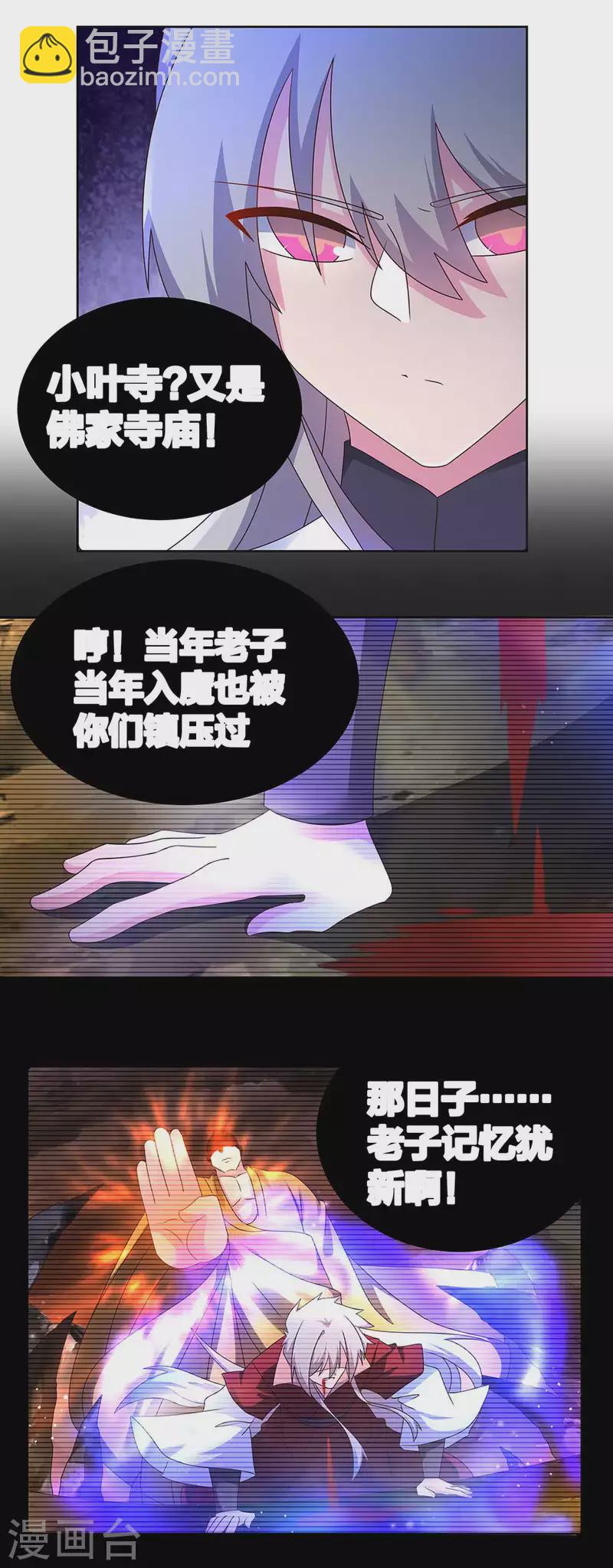 🍲尊上 第279话 新的空间 第16页