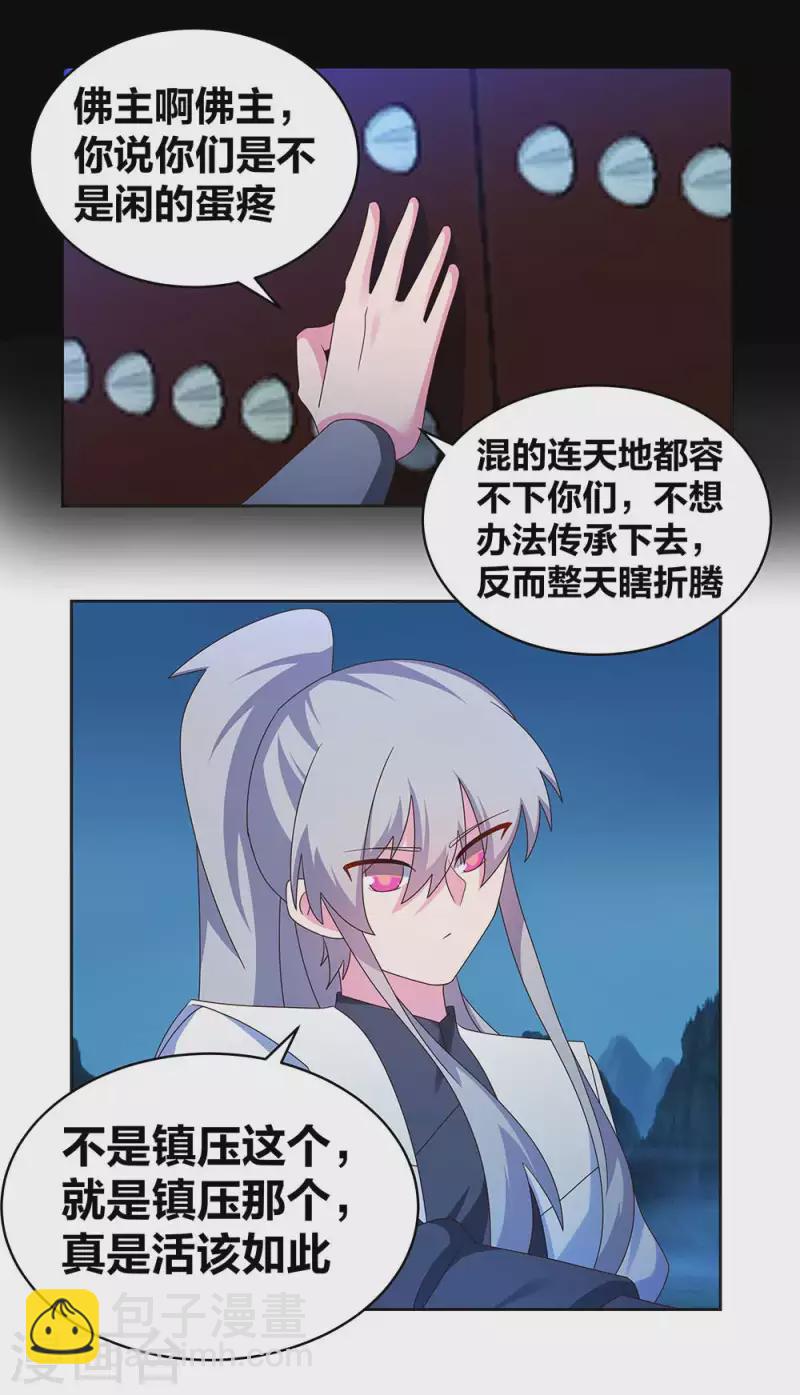 🍲尊上 第279话 新的空间 第17页