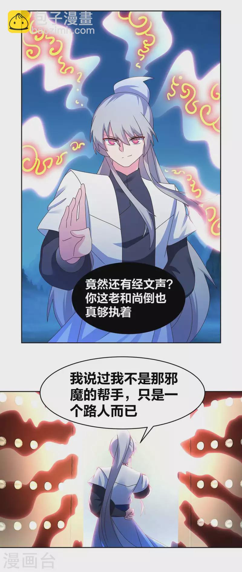 🍲尊上 第279话 新的空间 第19页
