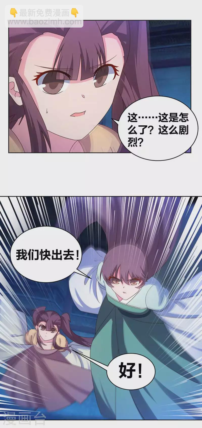 🍲尊上 第279话 新的空间 第2页