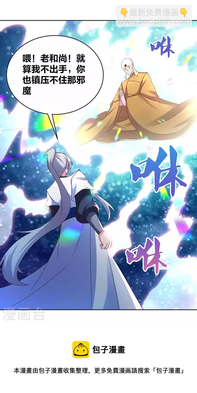 🍲尊上 第279话 新的空间 第20页