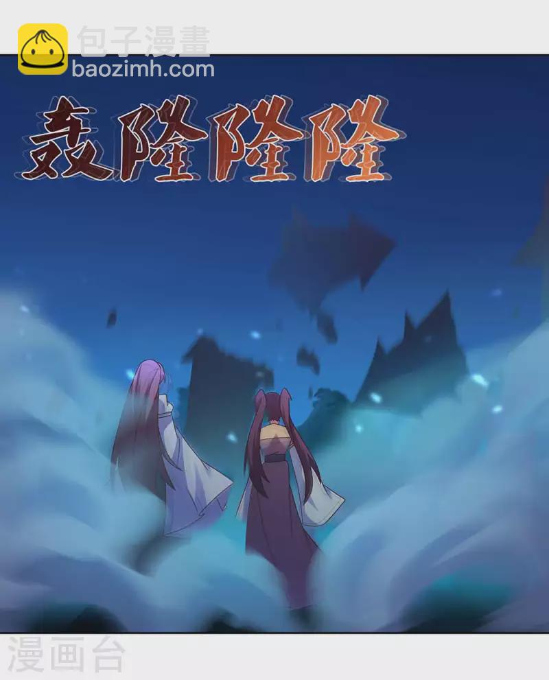 🍲尊上 第279话 新的空间 第4页