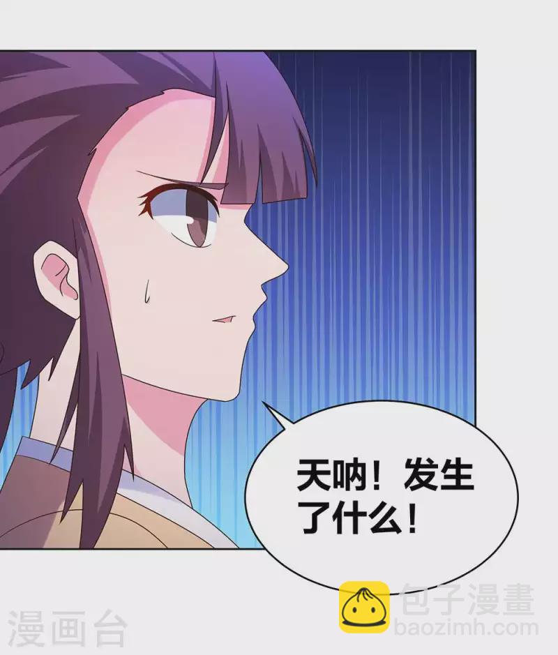🍲尊上 第279话 新的空间 第6页