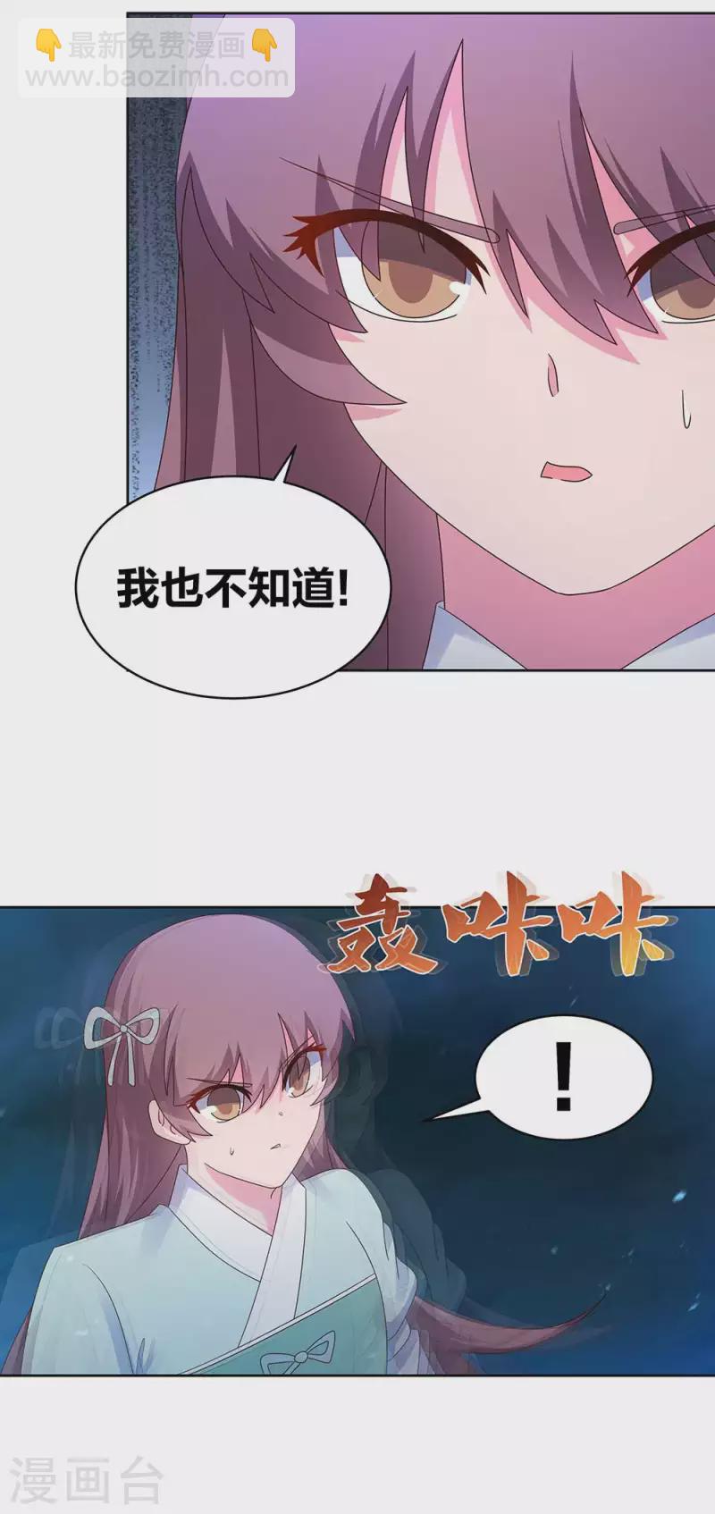 🍲尊上 第279话 新的空间 第7页