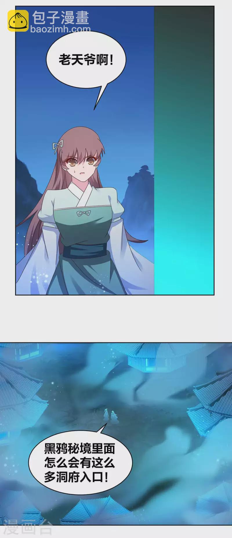🍲尊上 第279话 新的空间 第9页