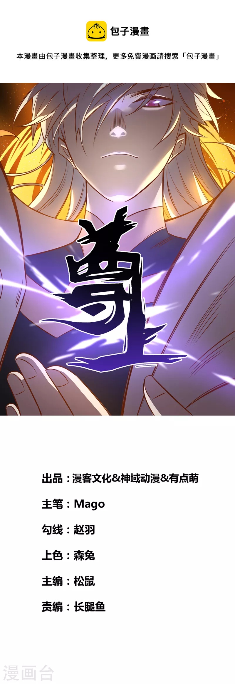 🍲尊上 第281话 奇异之才 第1页