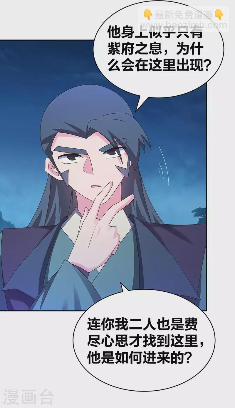 🍲尊上 第281话 奇异之才 第10页