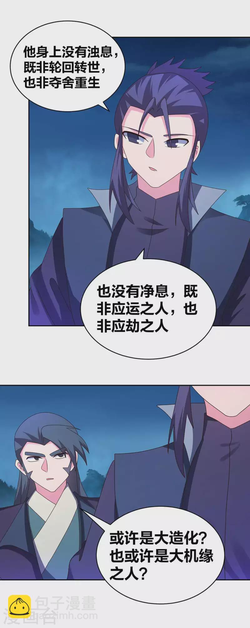 🍲尊上 第281话 奇异之才 第11页