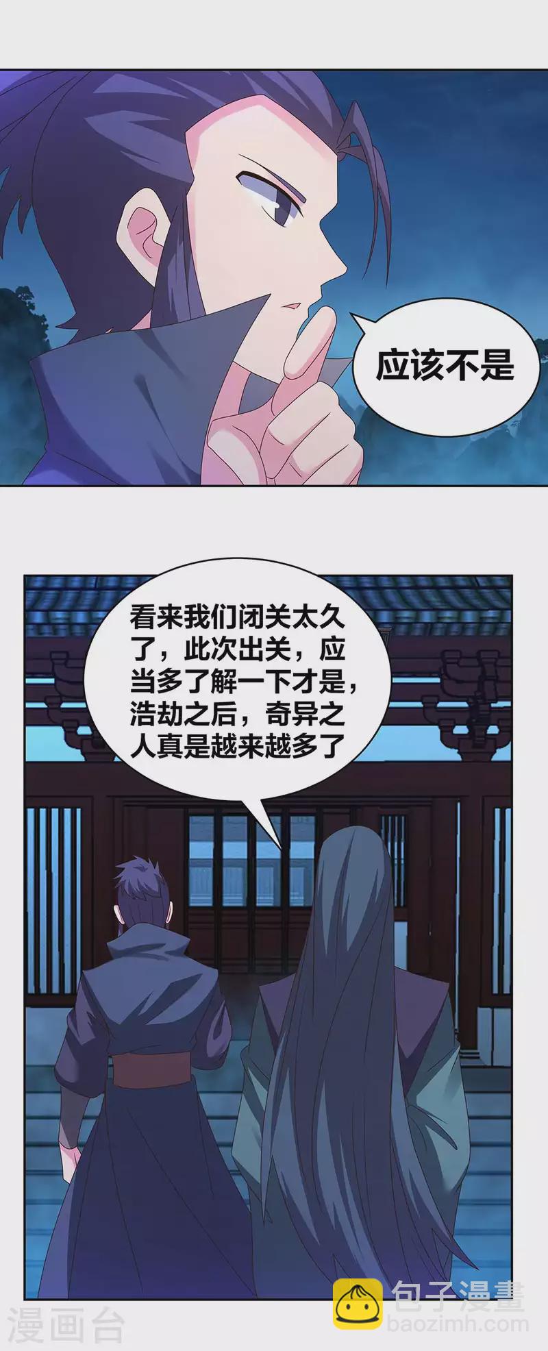 🍲尊上 第281话 奇异之才 第12页