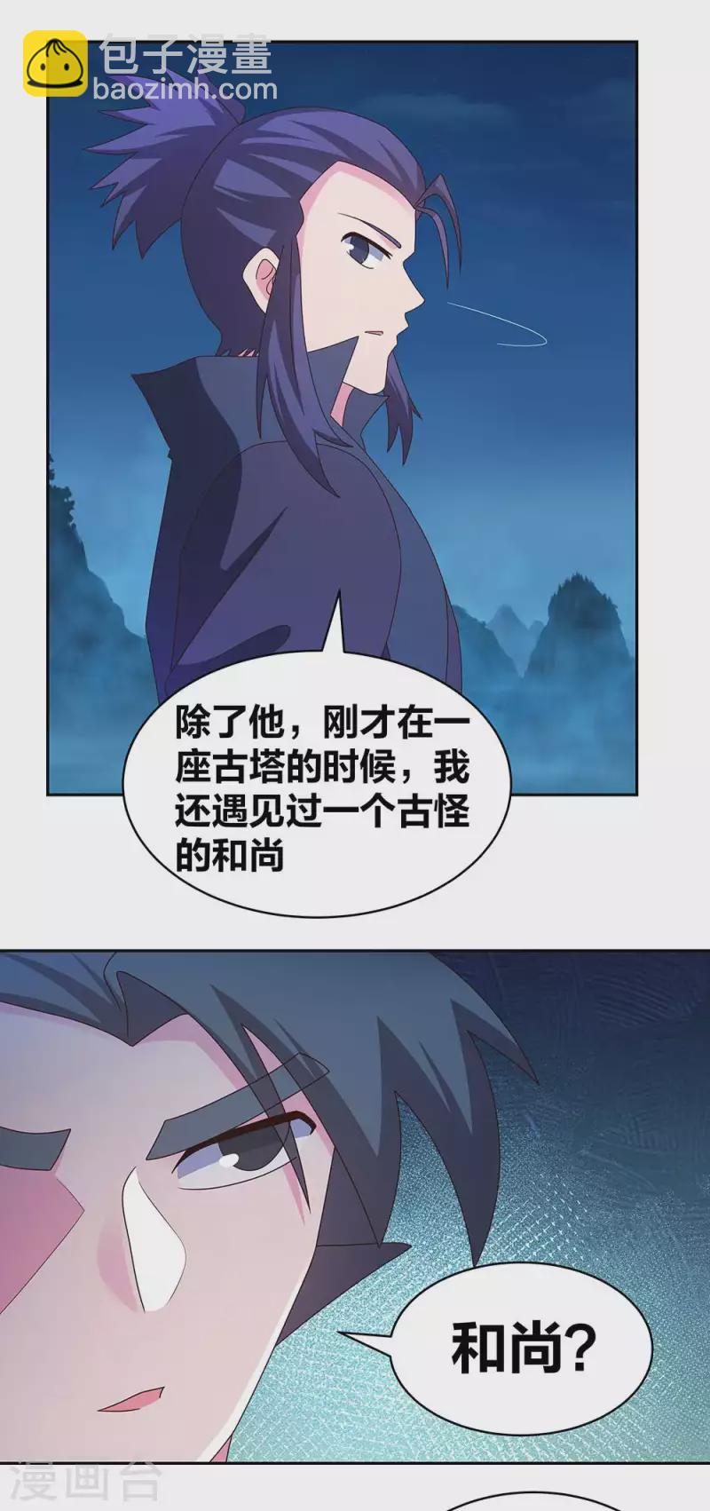 🍲尊上 第281话 奇异之才 第13页