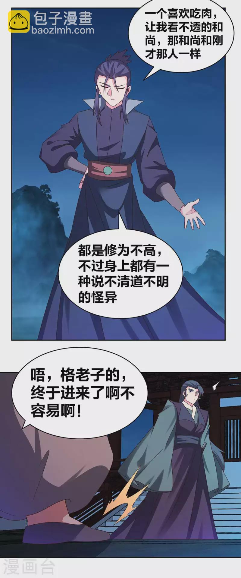 🍲尊上 第281话 奇异之才 第14页