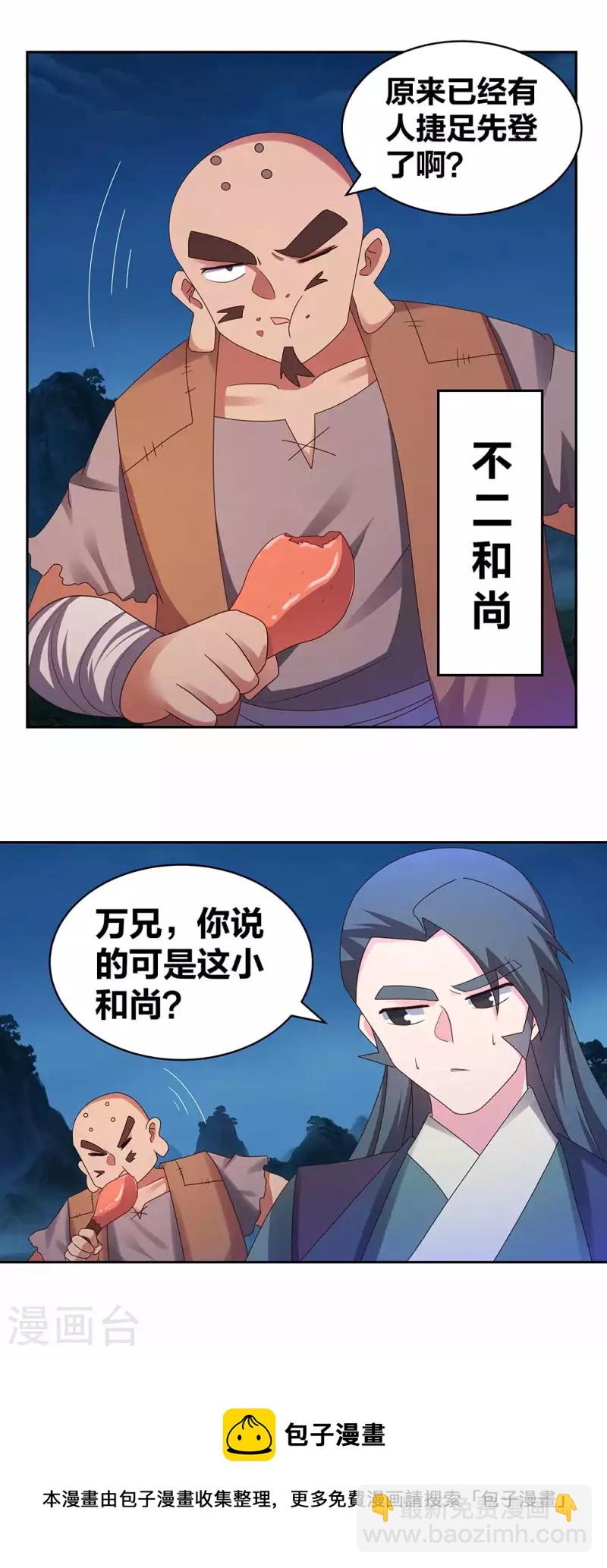 🍲尊上 第281话 奇异之才 第15页
