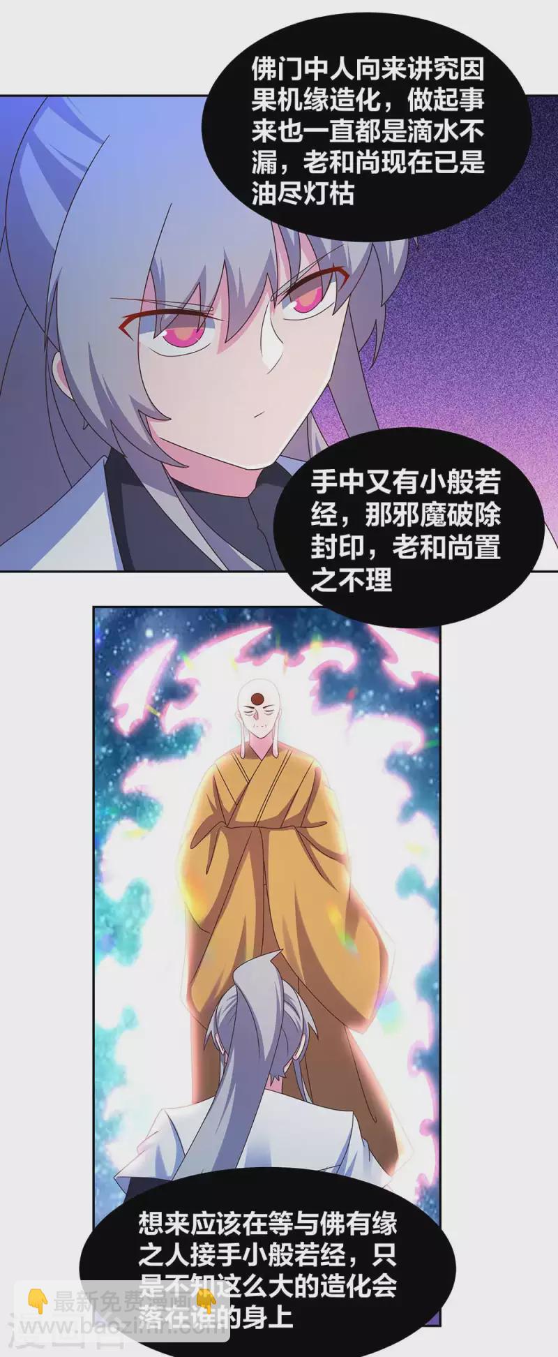 🍲尊上 第281话 奇异之才 第2页