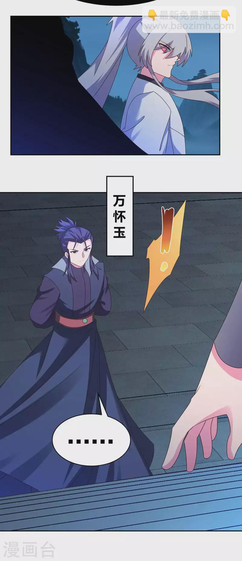 🍲尊上 第281话 奇异之才 第3页