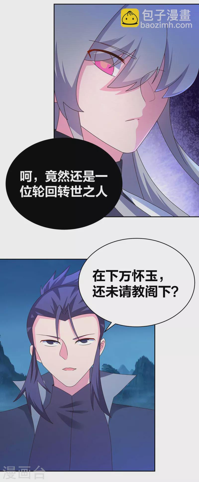 🍲尊上 第281话 奇异之才 第4页