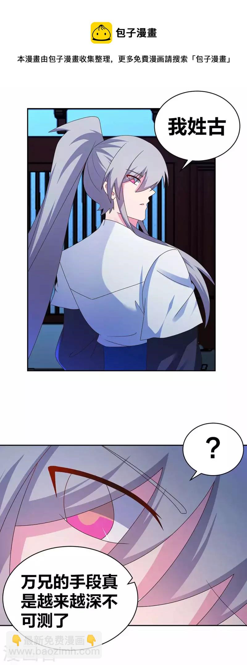 🍲尊上 第281话 奇异之才 第5页