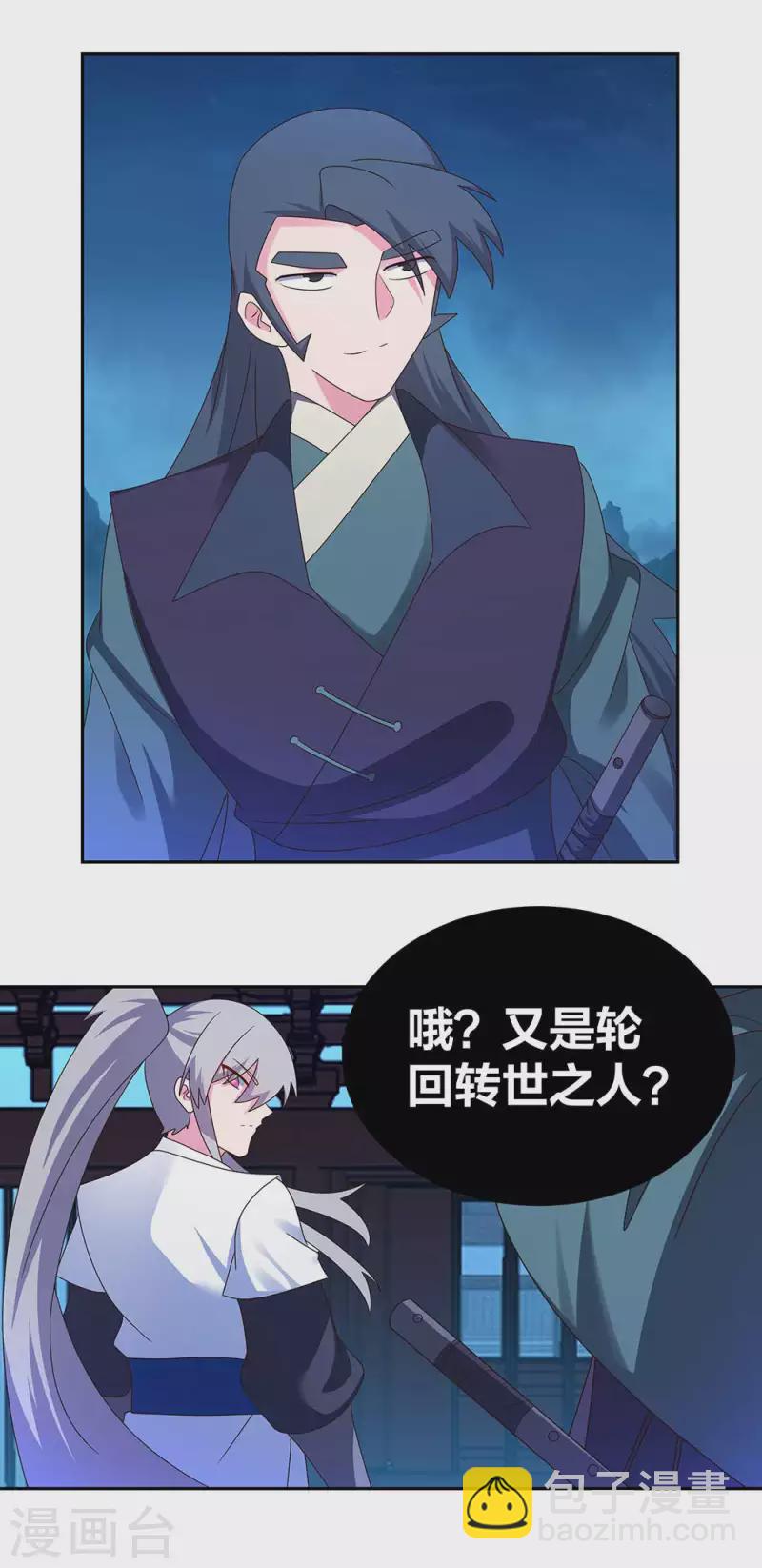 🍲尊上 第281话 奇异之才 第6页