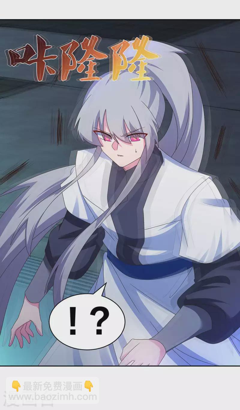 🍲尊上 第281话 奇异之才 第7页