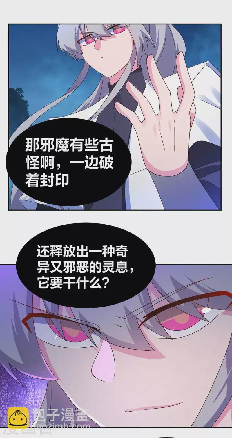 🍲尊上 第281话 奇异之才 第8页