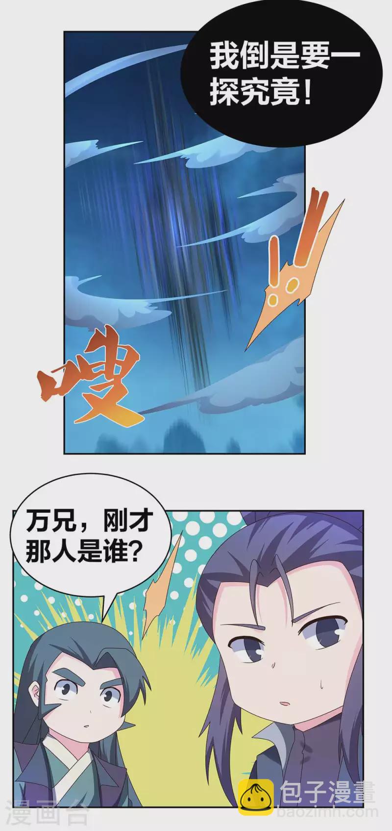 🍲尊上 第281话 奇异之才 第9页