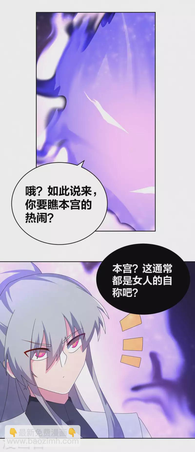 🍲尊上 第283话 鱼水之欢 第10页