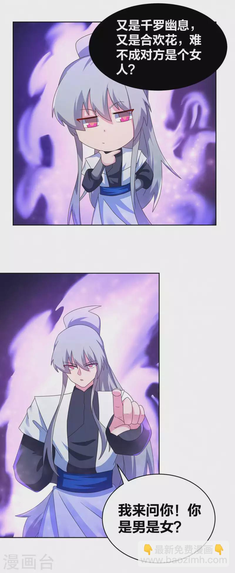 🍲尊上 第283话 鱼水之欢 第11页