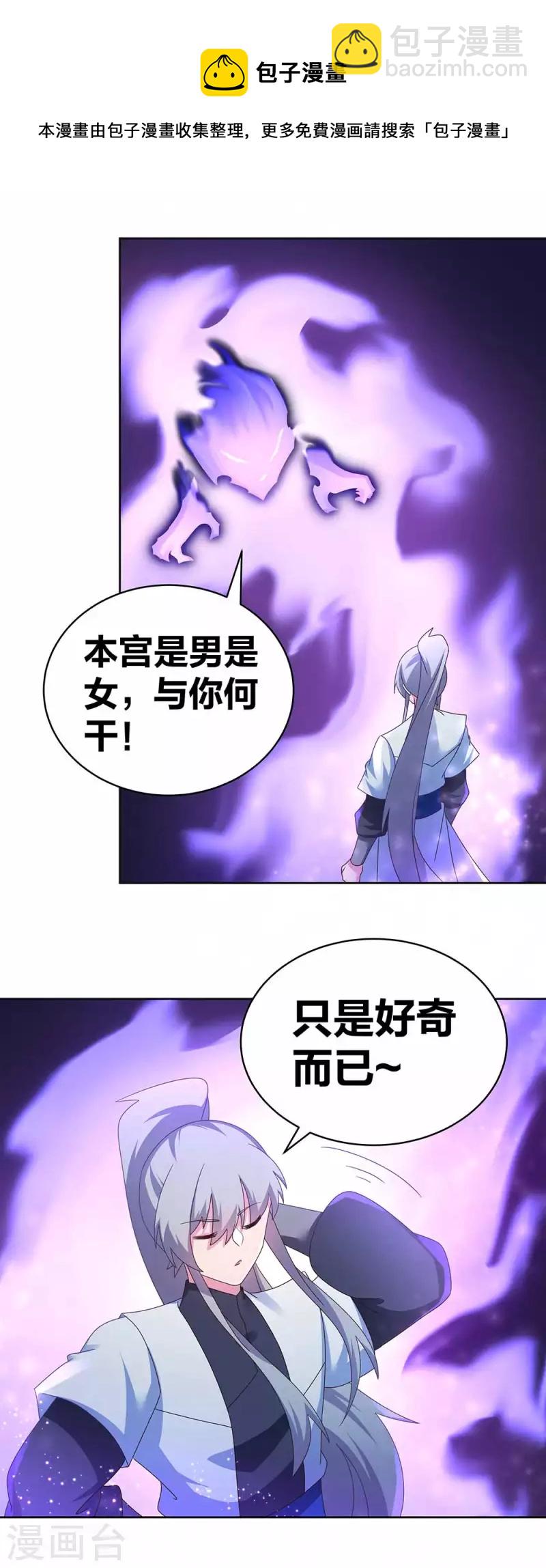 🍲尊上 第283话 鱼水之欢 第12页