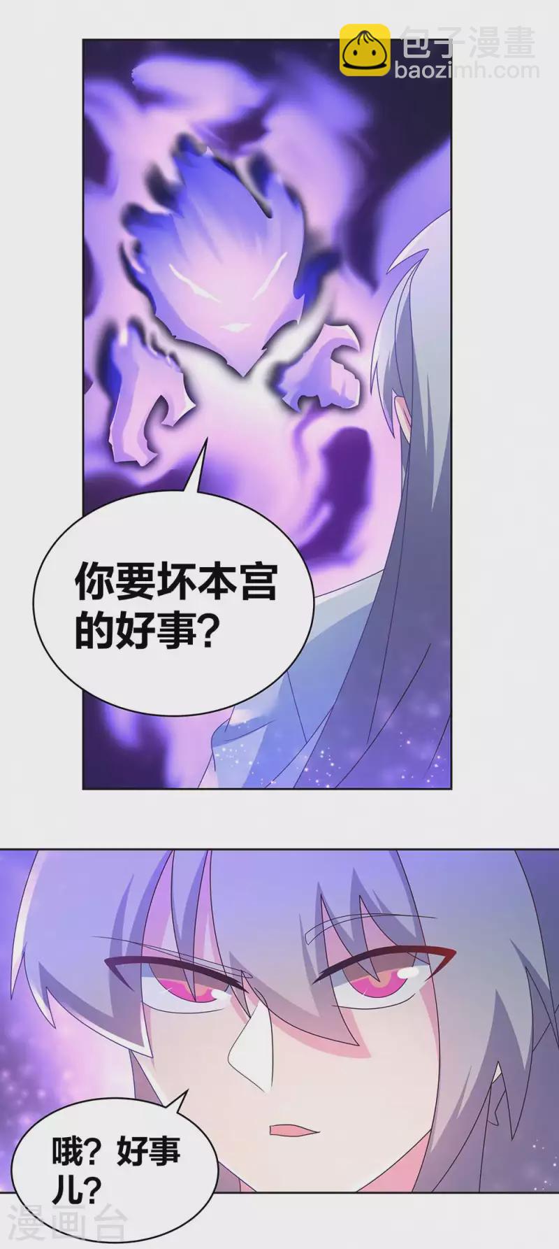 🍲尊上 第283话 鱼水之欢 第13页