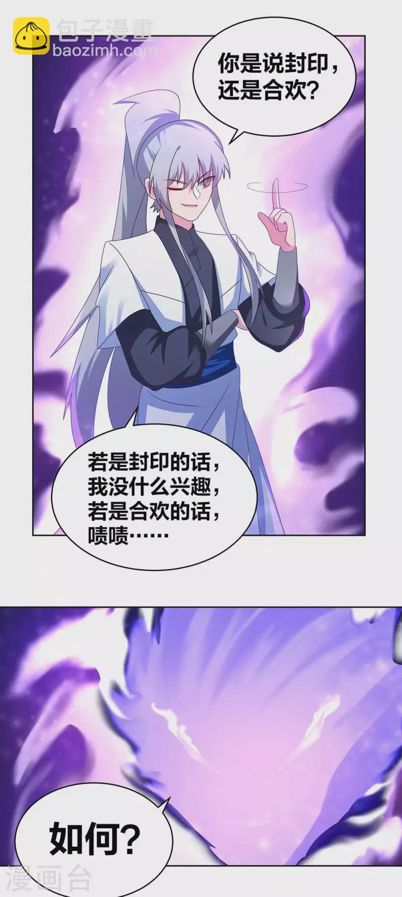 🍲尊上 第283话 鱼水之欢 第14页