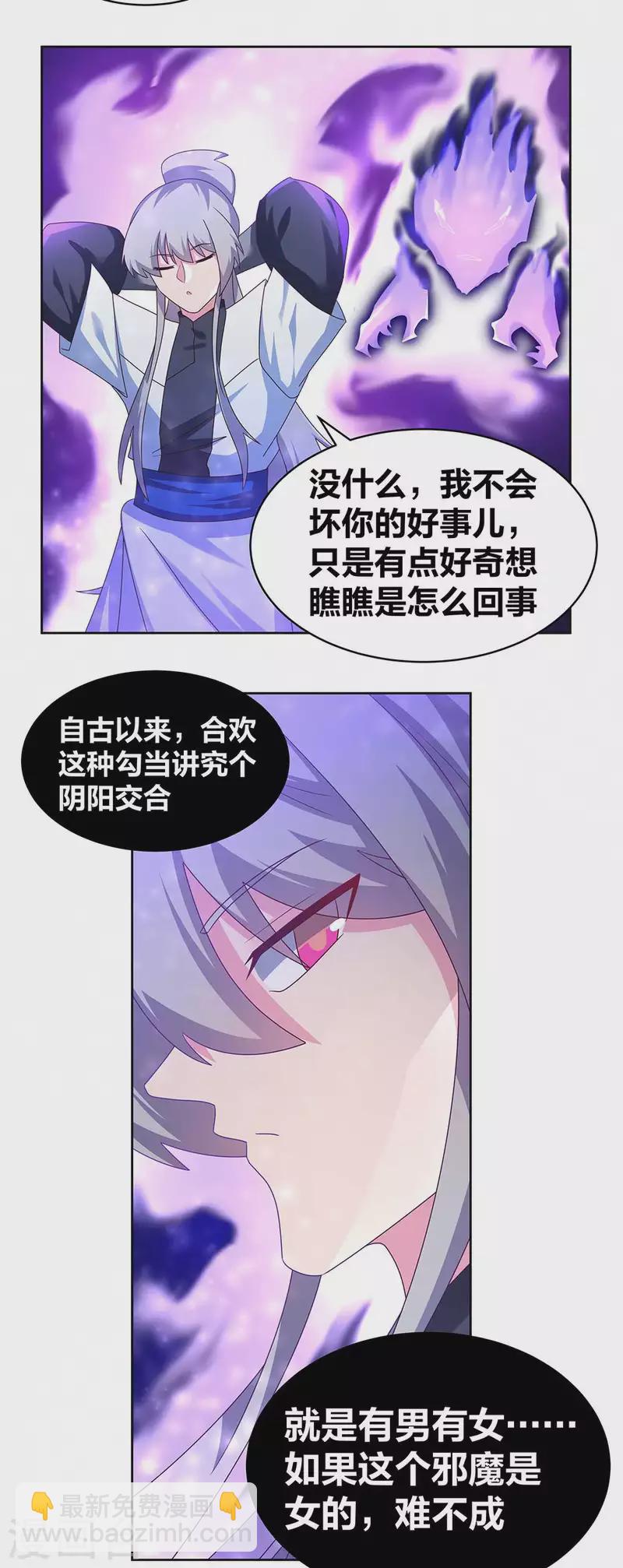🍲尊上 第283话 鱼水之欢 第15页