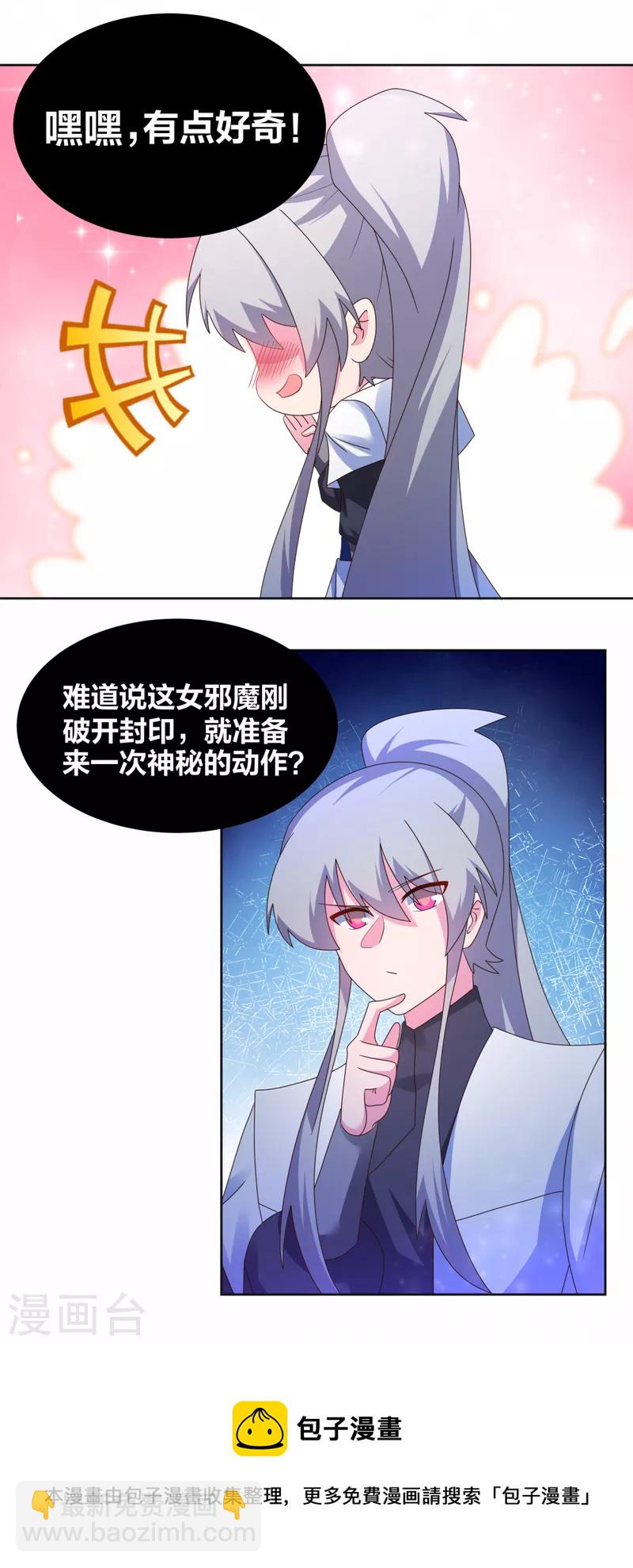 🍲尊上 第283话 鱼水之欢 第16页