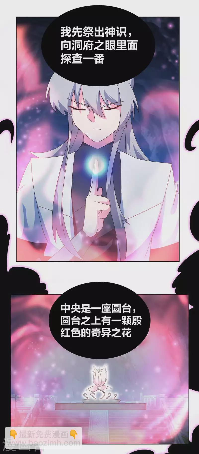 🍲尊上 第283话 鱼水之欢 第2页