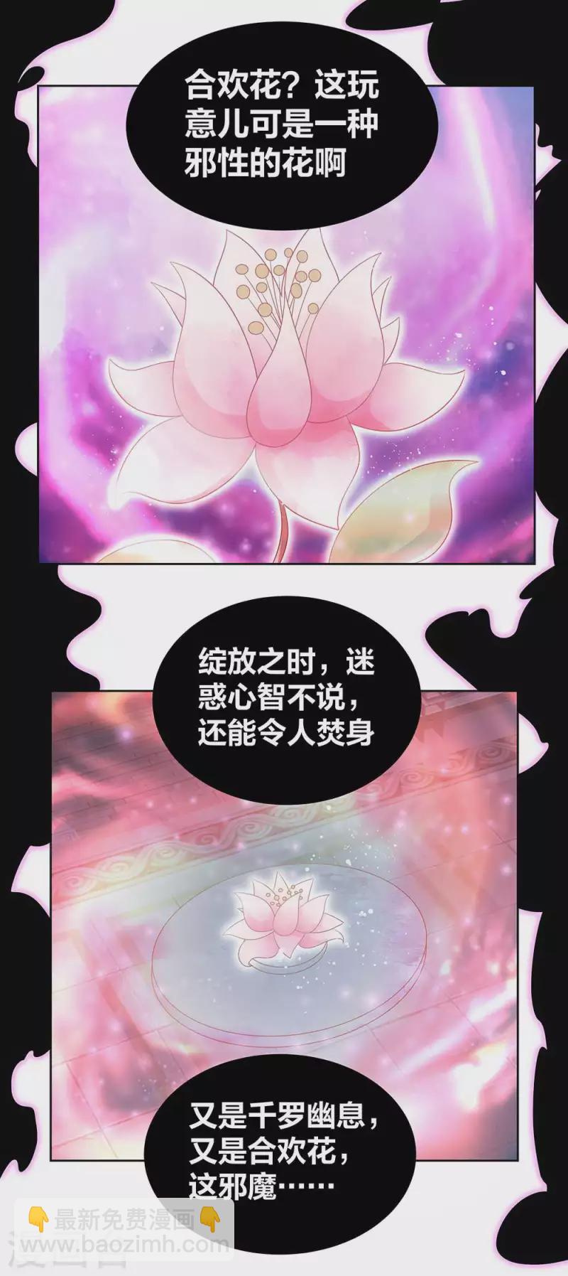 🍲尊上 第283话 鱼水之欢 第3页