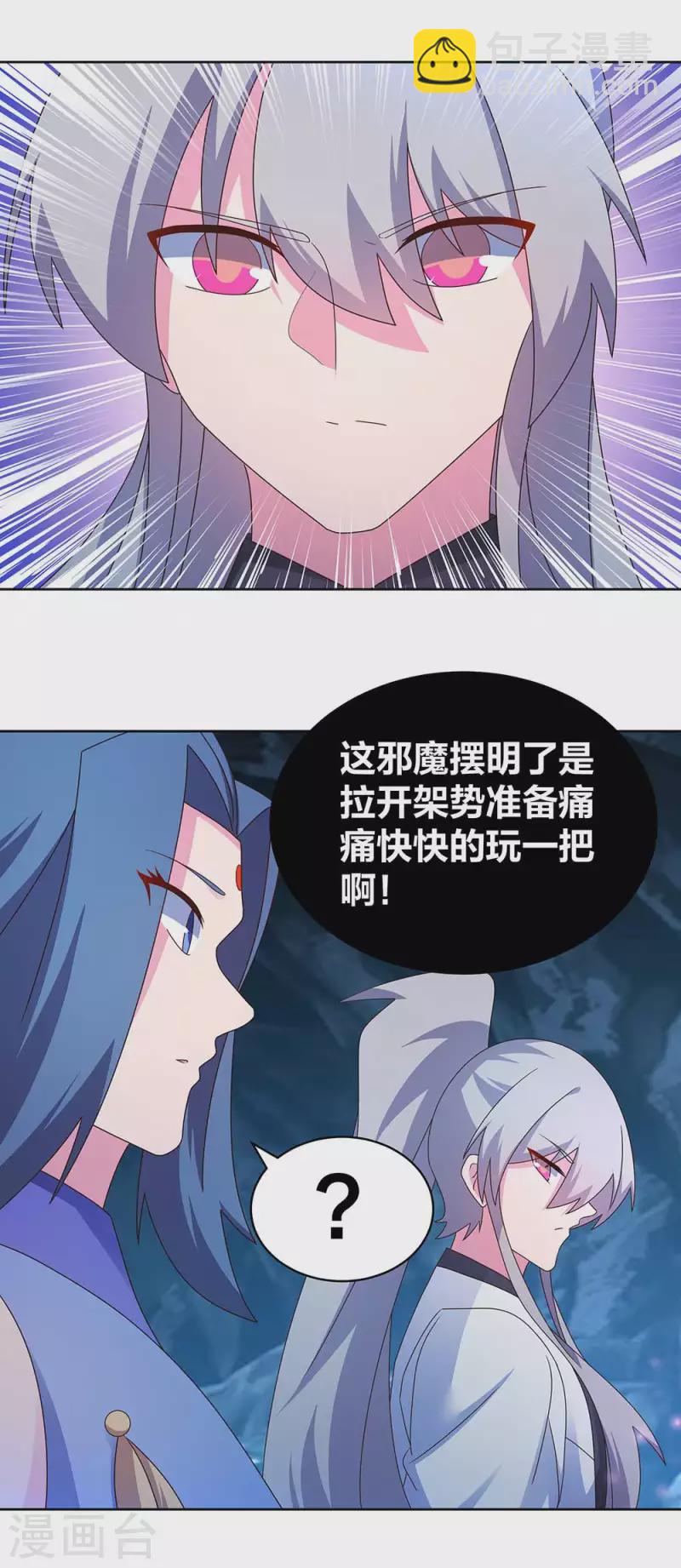 🍲尊上 第283话 鱼水之欢 第4页
