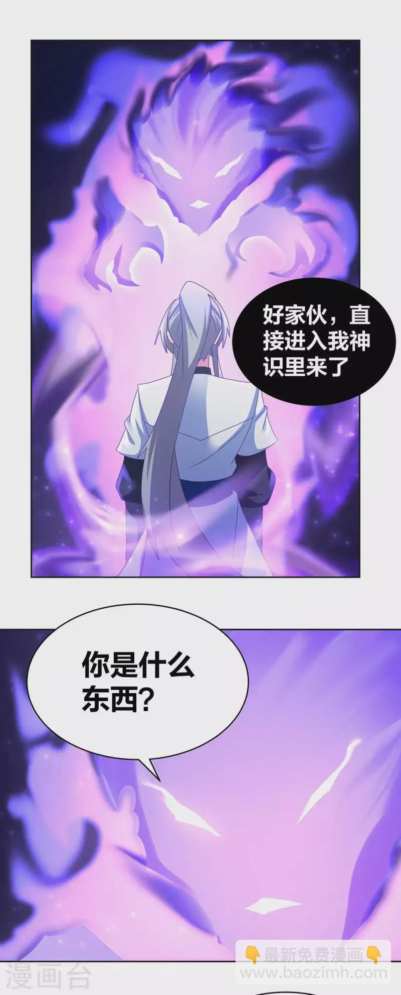 🍲尊上 第283话 鱼水之欢 第6页