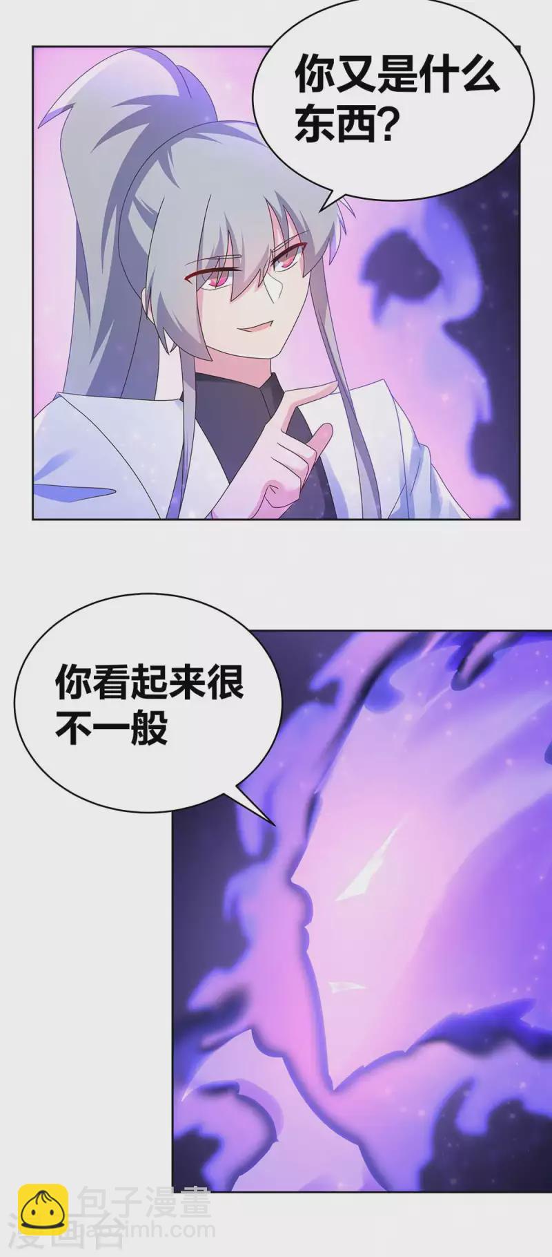 🍲尊上 第283话 鱼水之欢 第7页