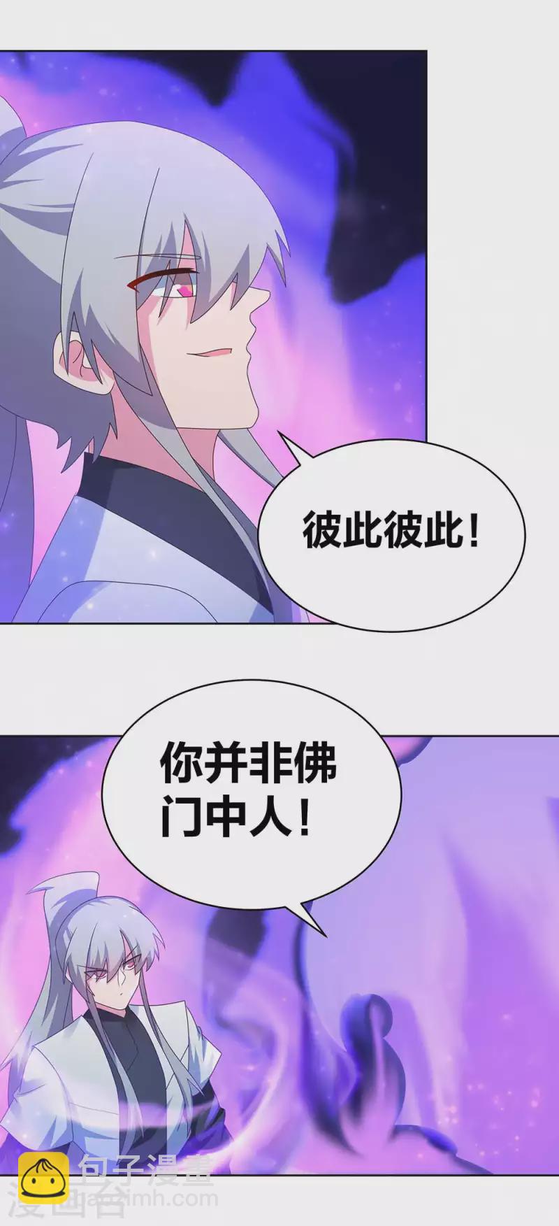 🍲尊上 第283话 鱼水之欢 第8页