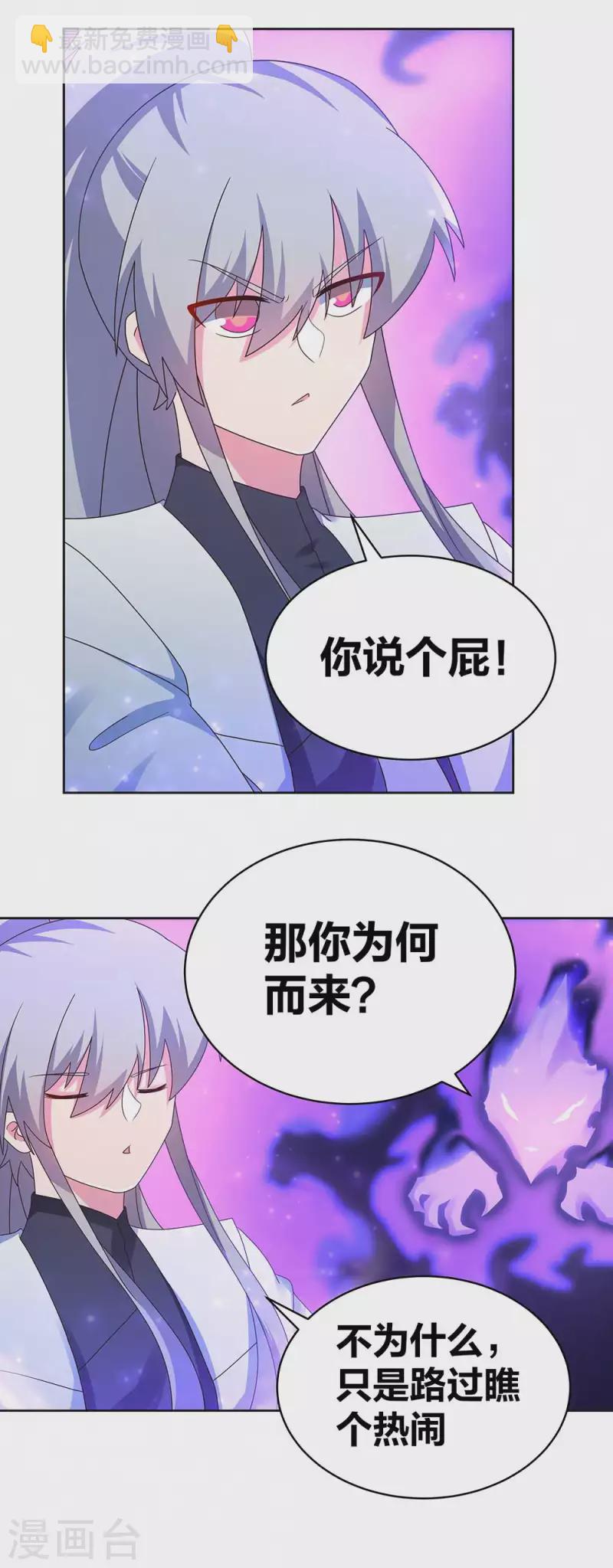 🍲尊上 第283话 鱼水之欢 第9页