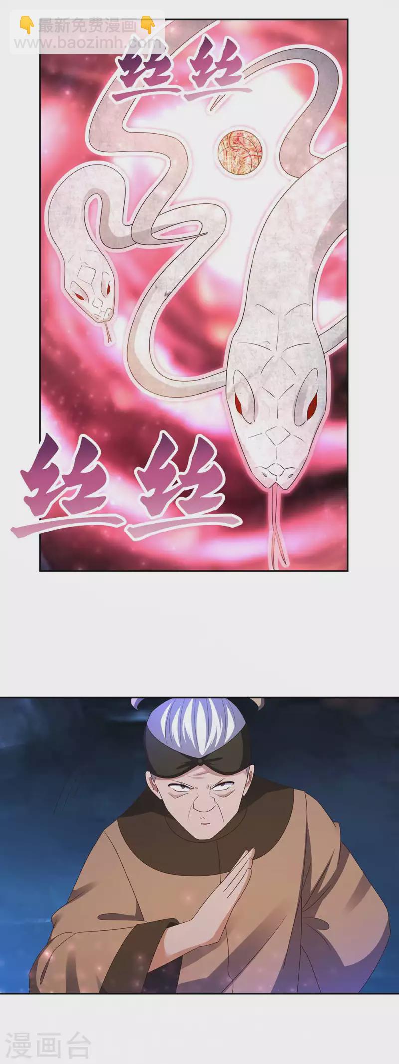 🍲尊上 第285话 丑陋的人 第11页
