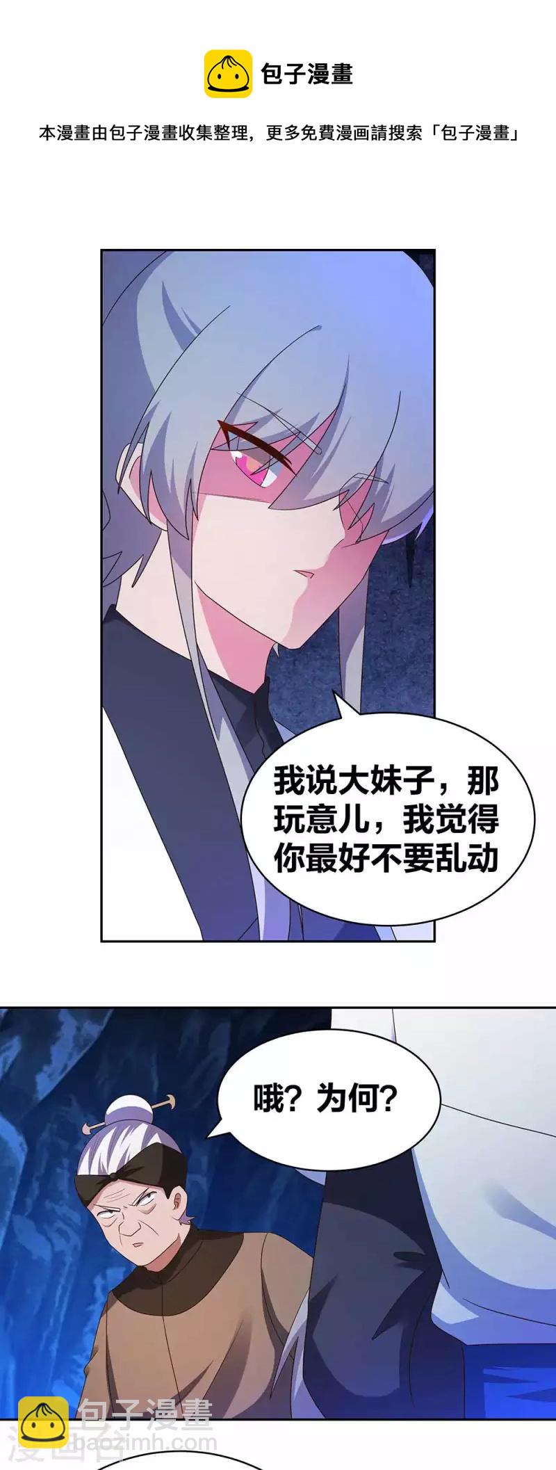 🍲尊上 第285话 丑陋的人 第12页