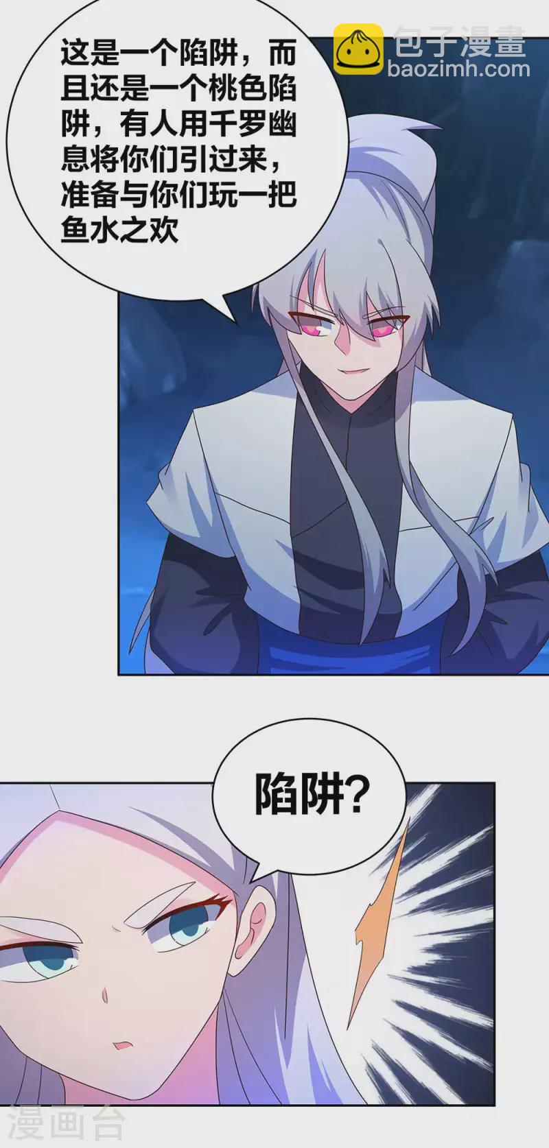🍲尊上 第285话 丑陋的人 第13页