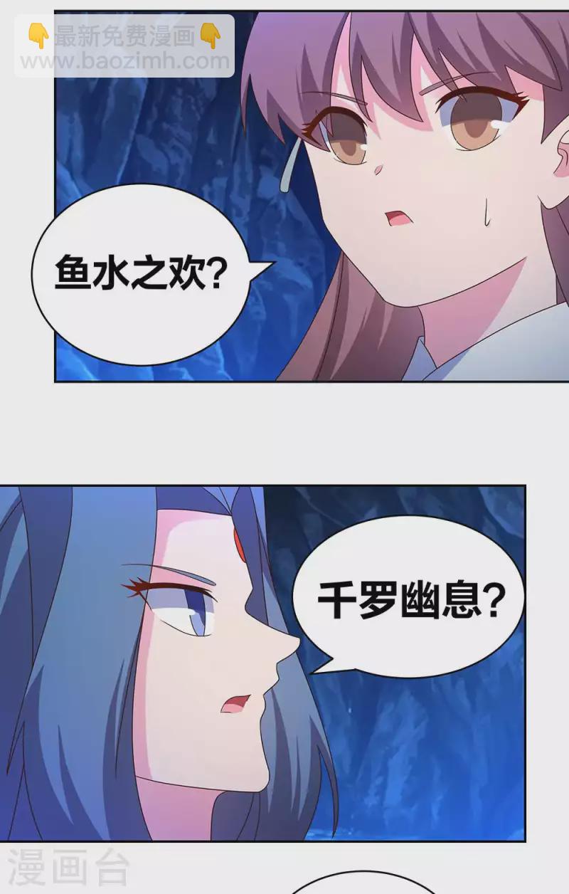 🍲尊上 第285话 丑陋的人 第14页