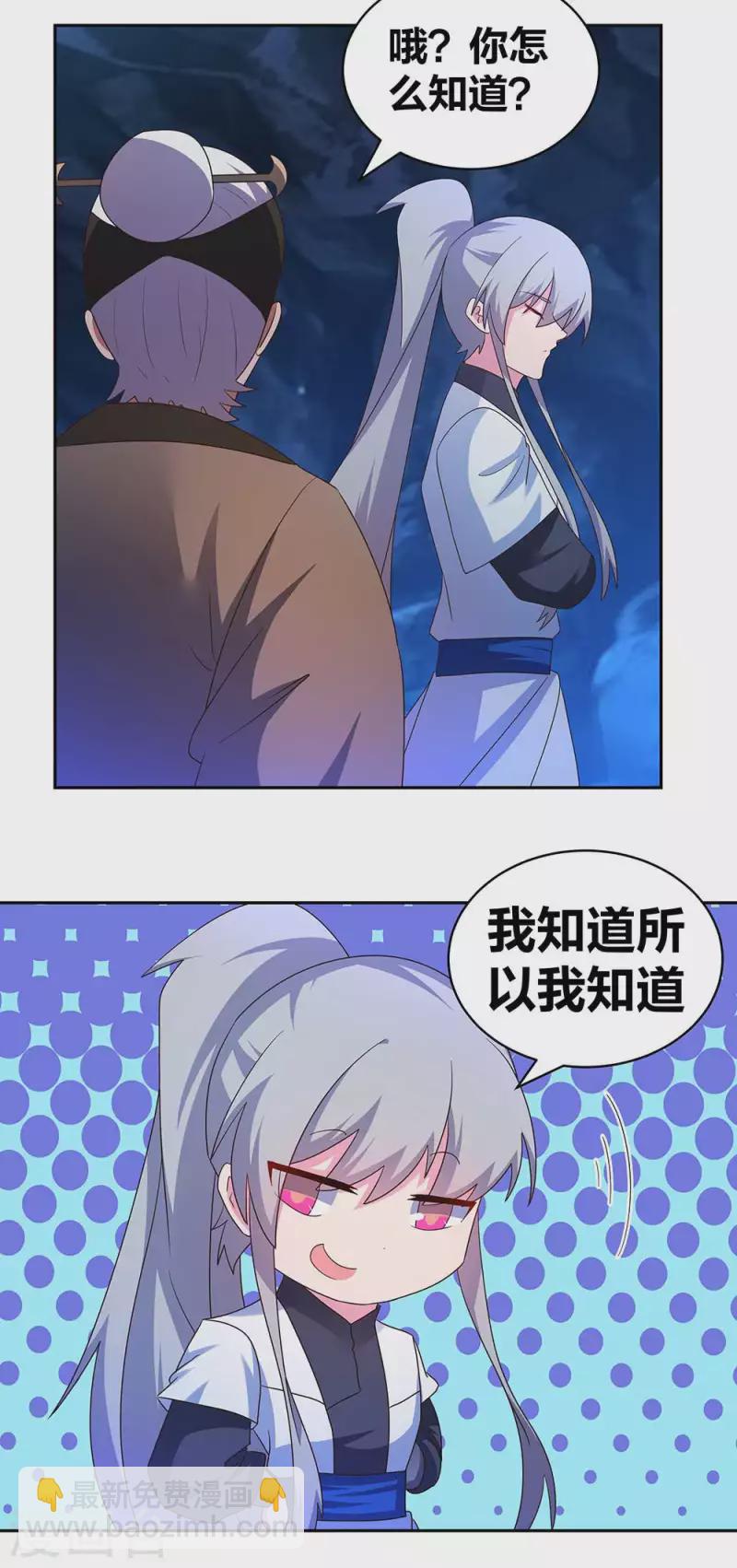 🍲尊上 第285话 丑陋的人 第15页