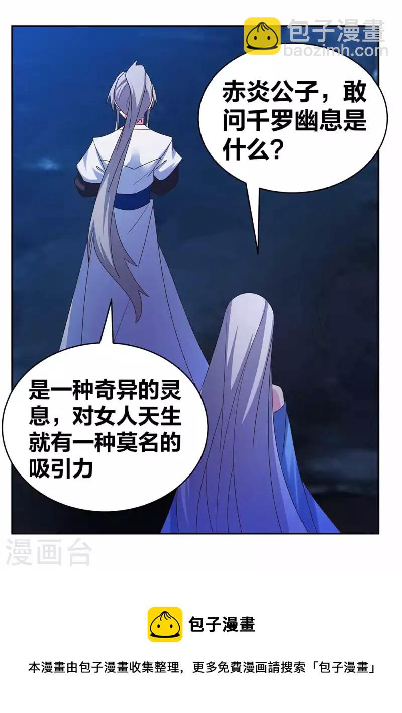🍲尊上 第285话 丑陋的人 第16页