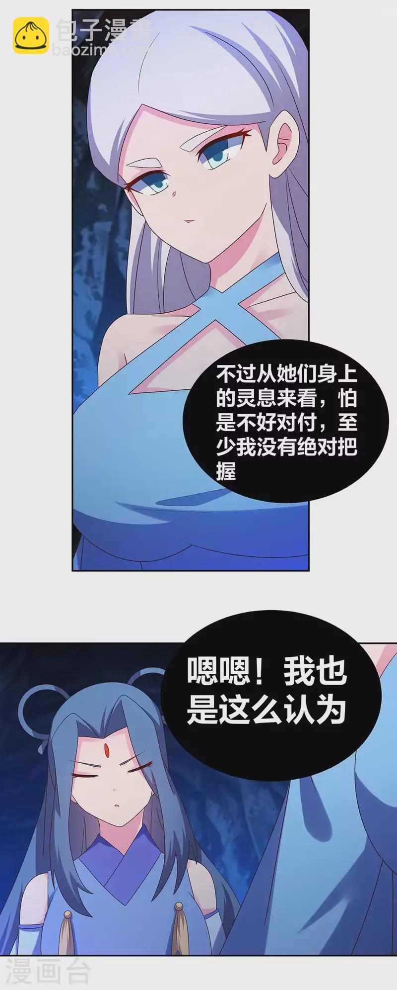 🍲尊上 第285话 丑陋的人 第2页