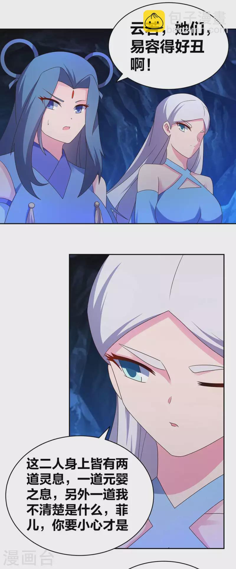🍲尊上 第285话 丑陋的人 第4页