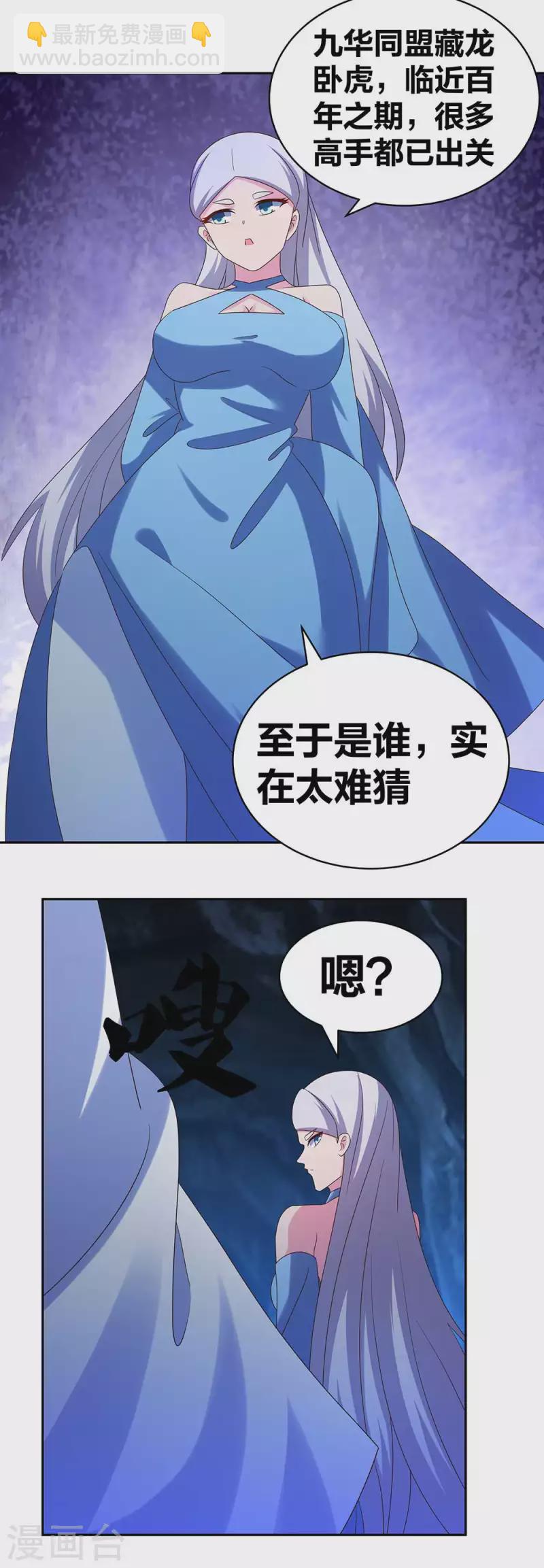 🍲尊上 第285话 丑陋的人 第6页