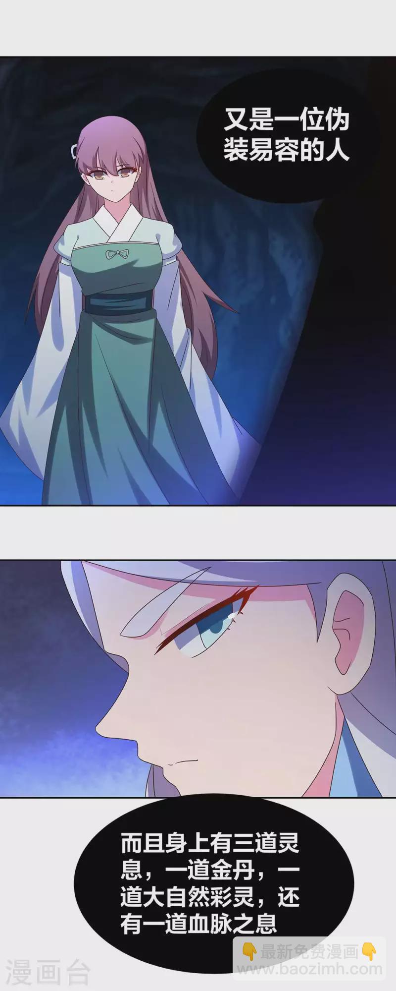 🍲尊上 第285话 丑陋的人 第7页