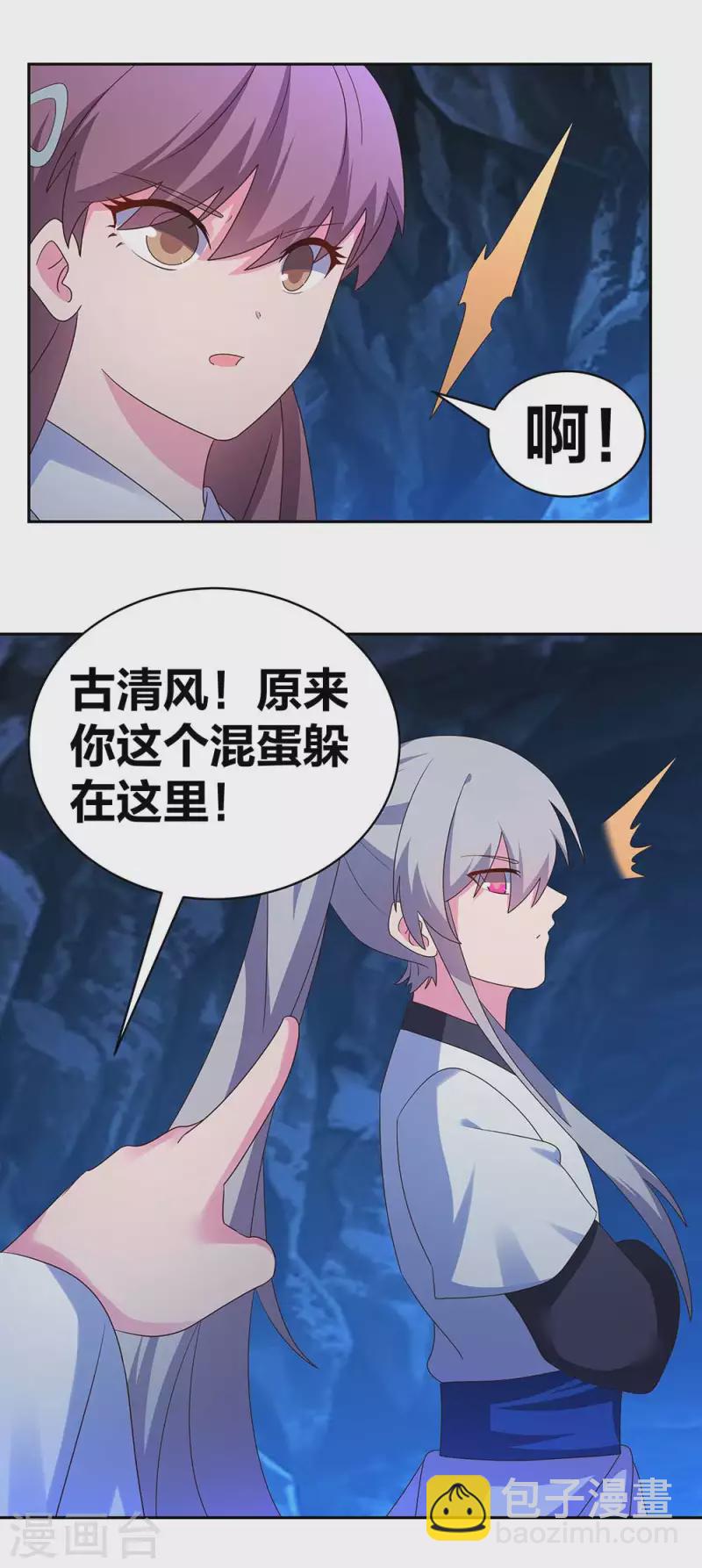 🍲尊上 第285话 丑陋的人 第8页