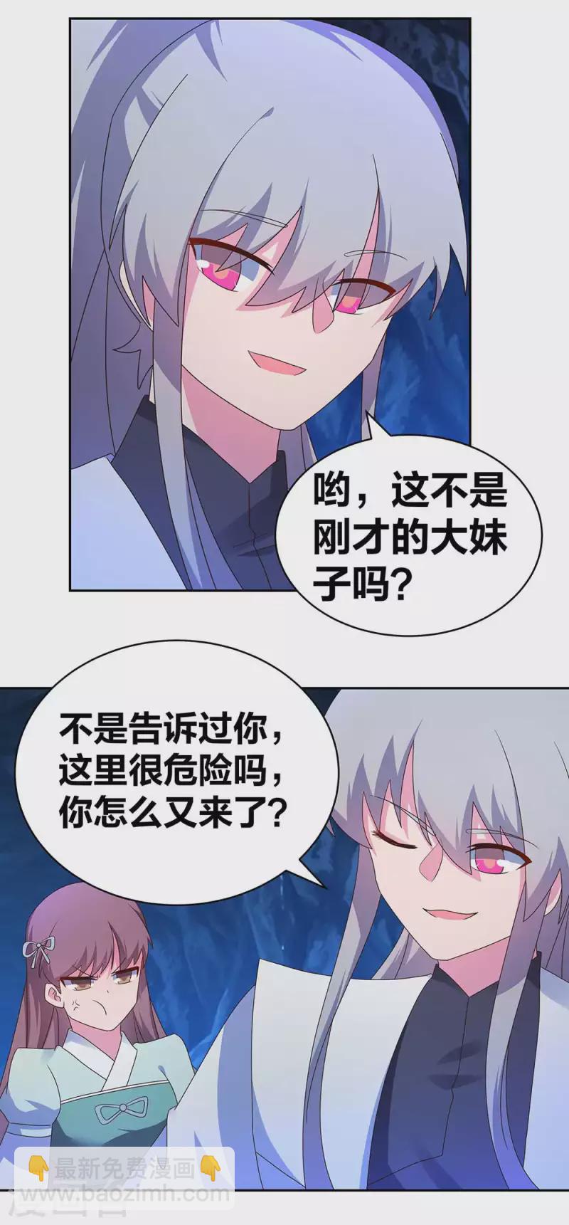 🍲尊上 第285话 丑陋的人 第9页